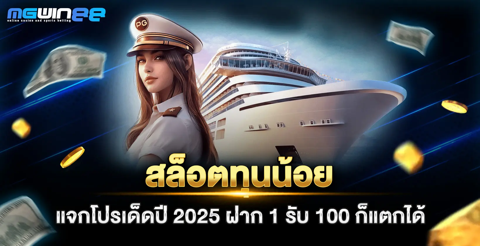 สล็อตทุนน้อย