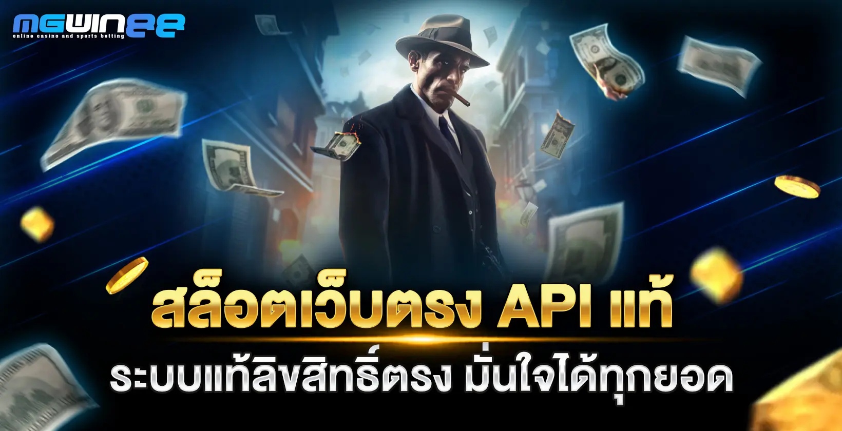 สล็อตเว็บตรง API
