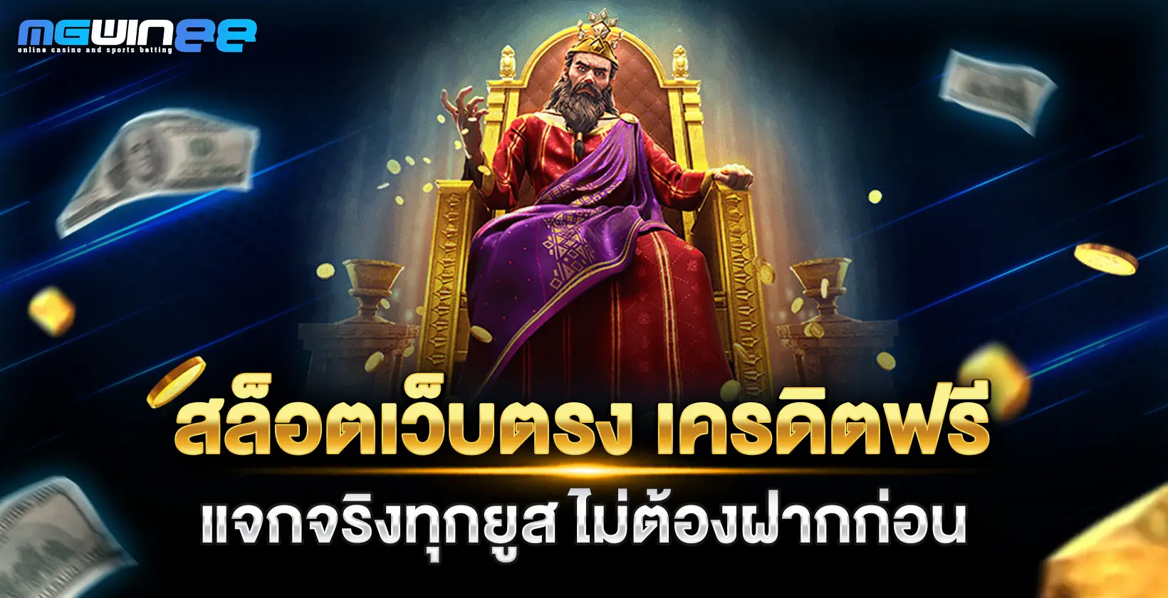สล็อตเว็บตรง เครดิตฟรี