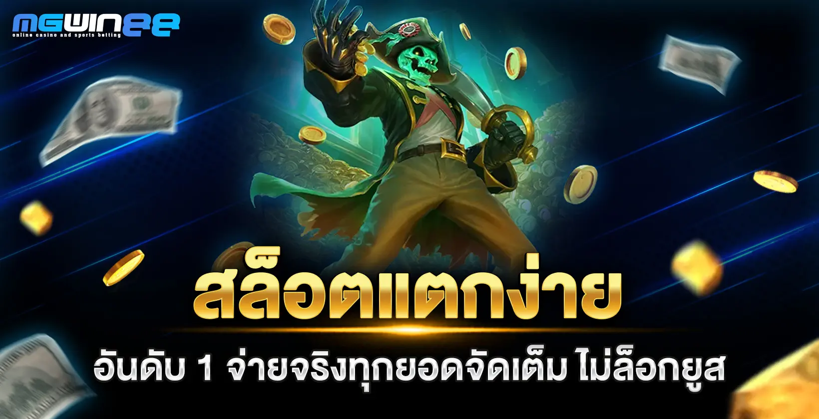สล็อตแตกง่าย